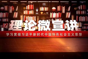 ?年度十大高薪低能：比尔本西躺着赚钱 科林斯因太笨被摆上货架